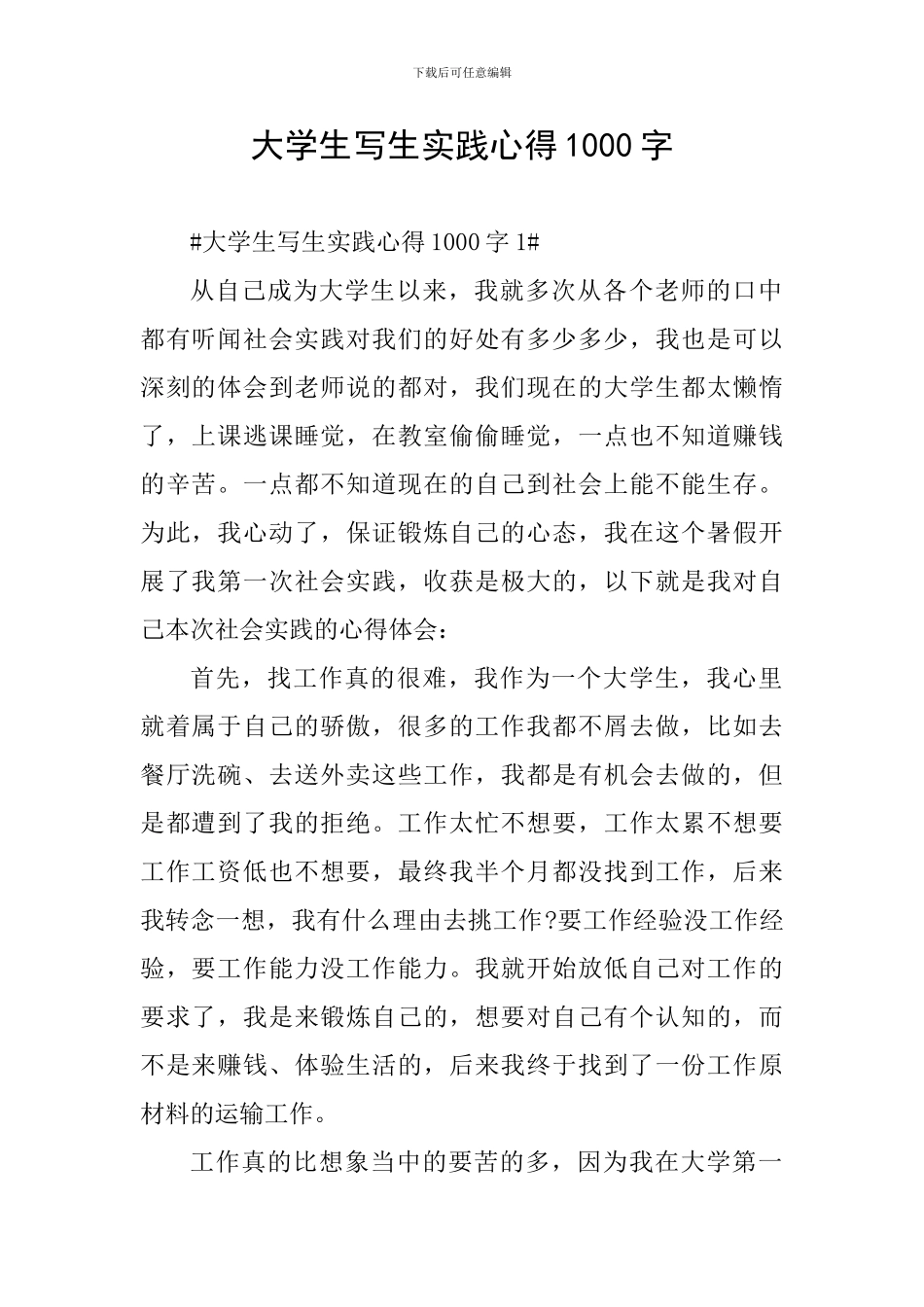 大学生写生实践心得1000字_第1页