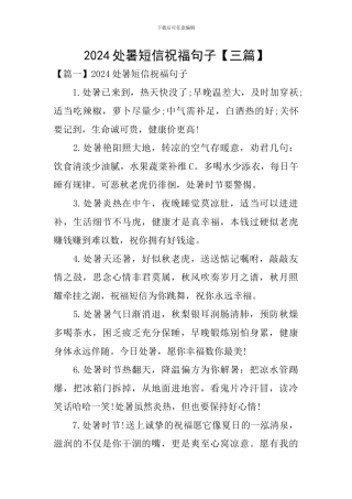 2024处暑短信祝福句子