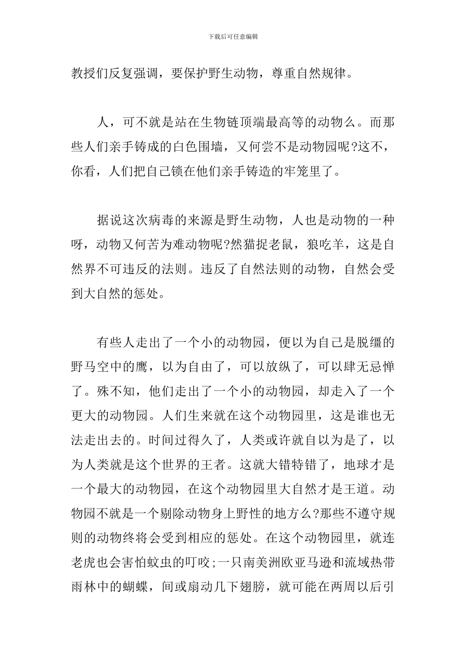 关于疫情防控思政大课的一些感悟_第2页
