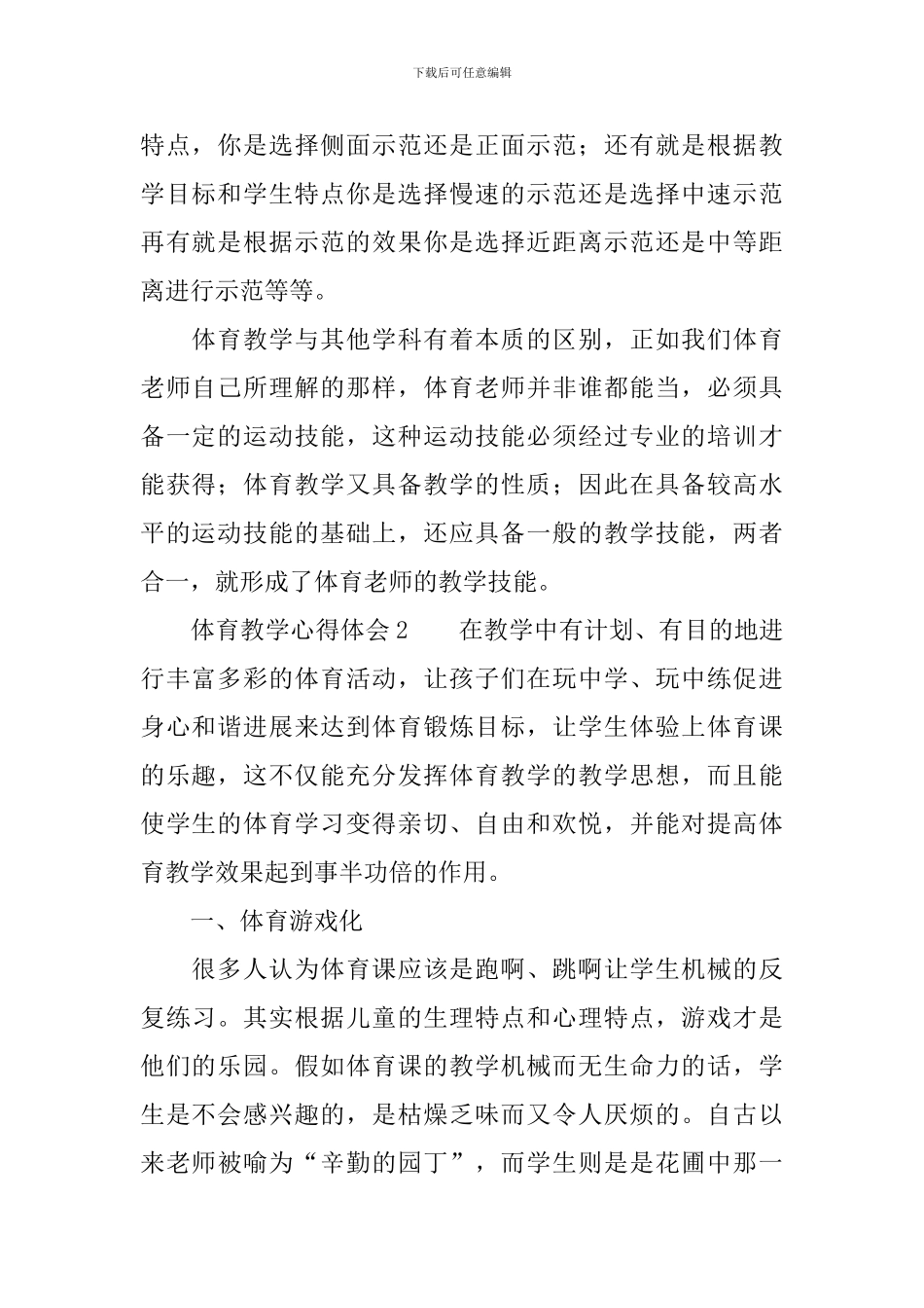 体育教学心得体会_第2页