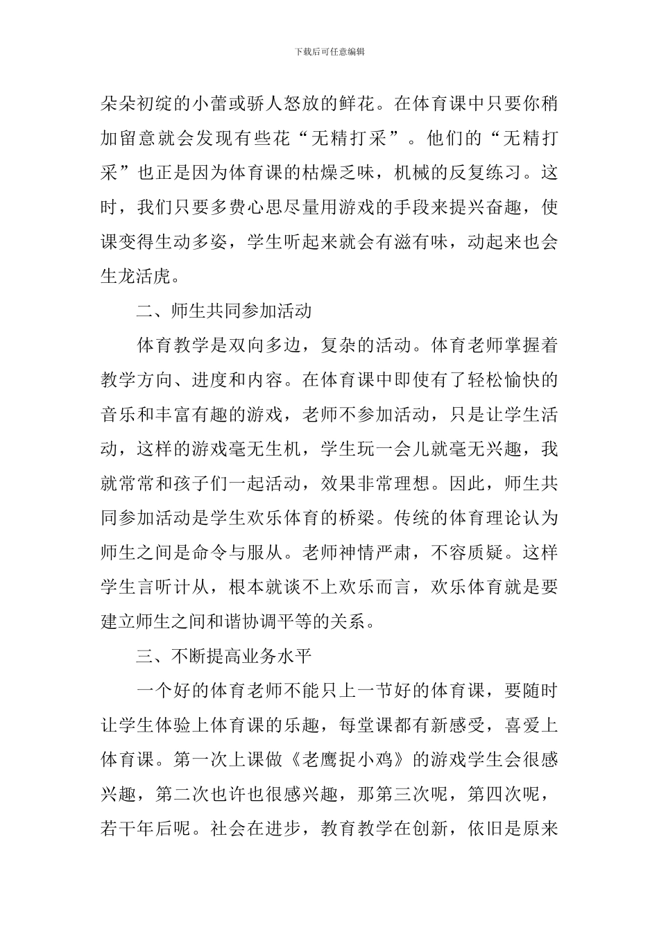 体育教学心得体会_第3页