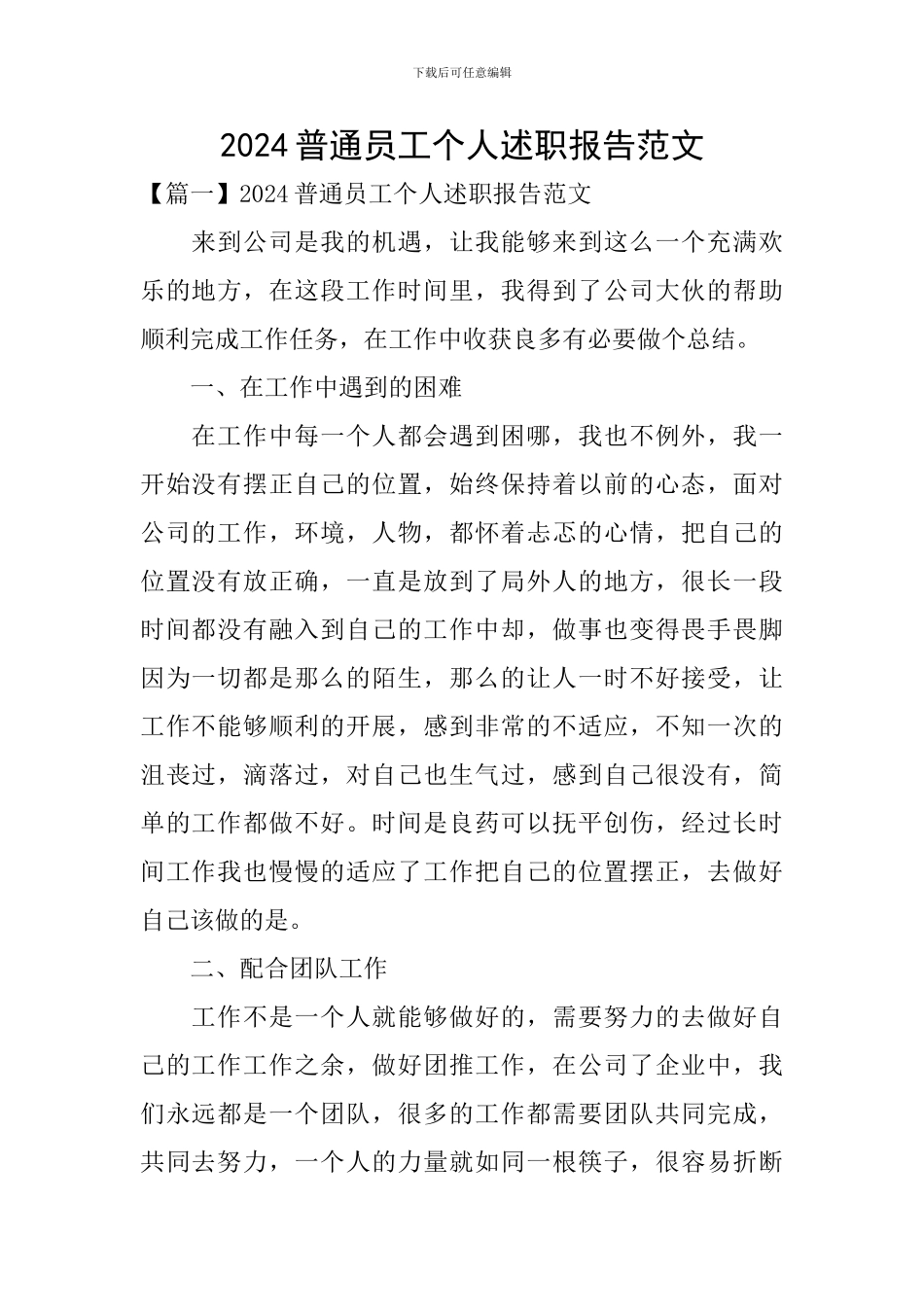 2020普通员工个人述职报告范文_第1页