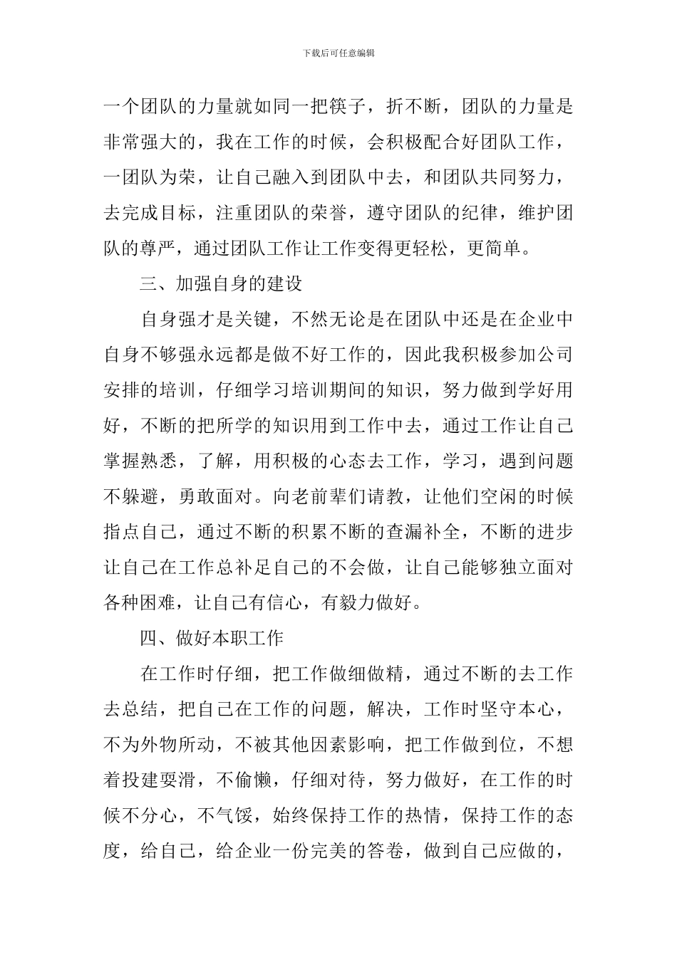 2020普通员工个人述职报告范文_第2页