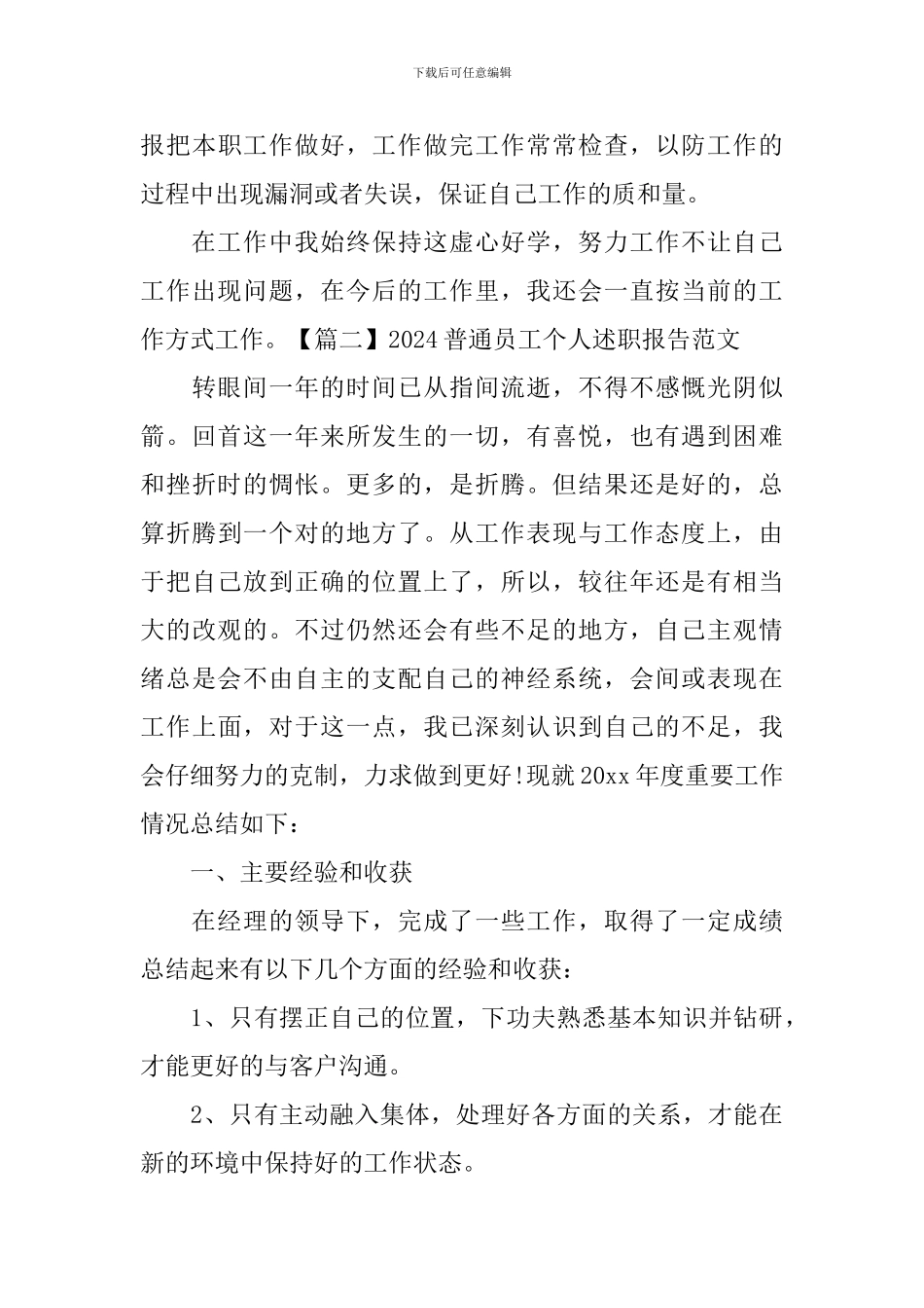 2020普通员工个人述职报告范文_第3页