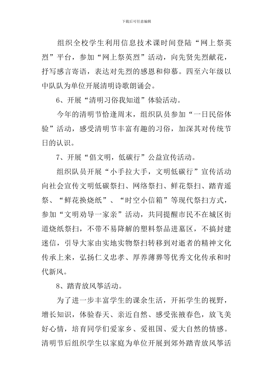 清明节活动方案总结范文_第3页