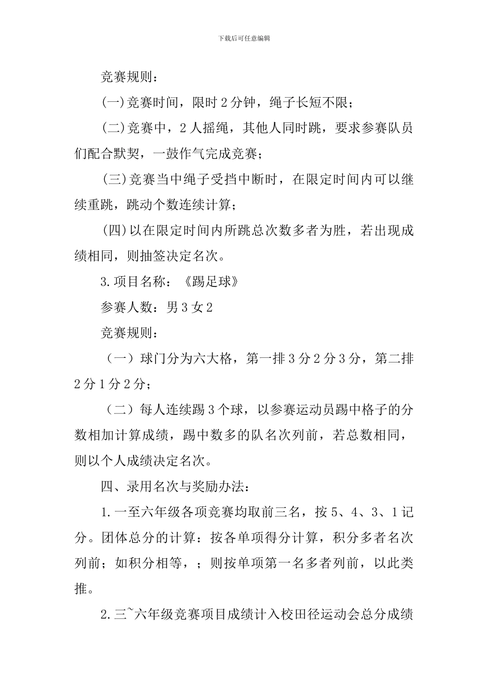 小学趣味运动会方案_第2页