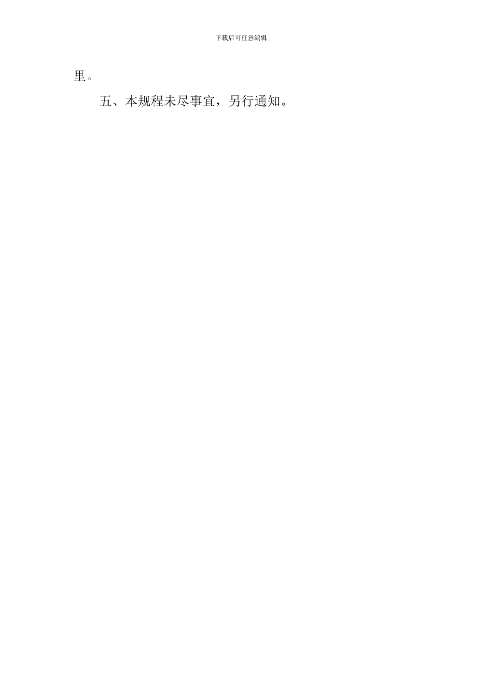 小学趣味运动会方案_第3页