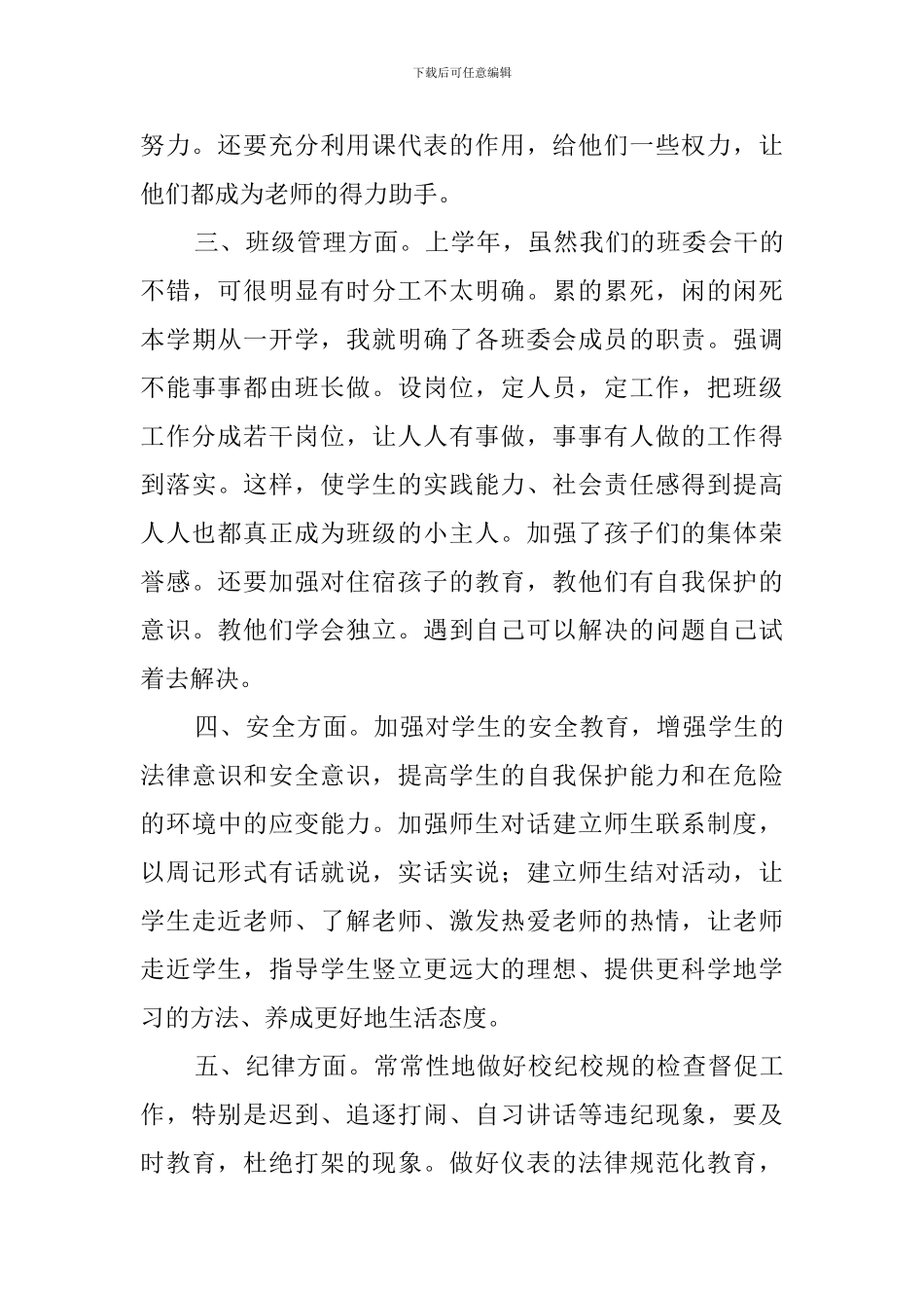 学期初八年级上学期班主任工作计划范文_第2页