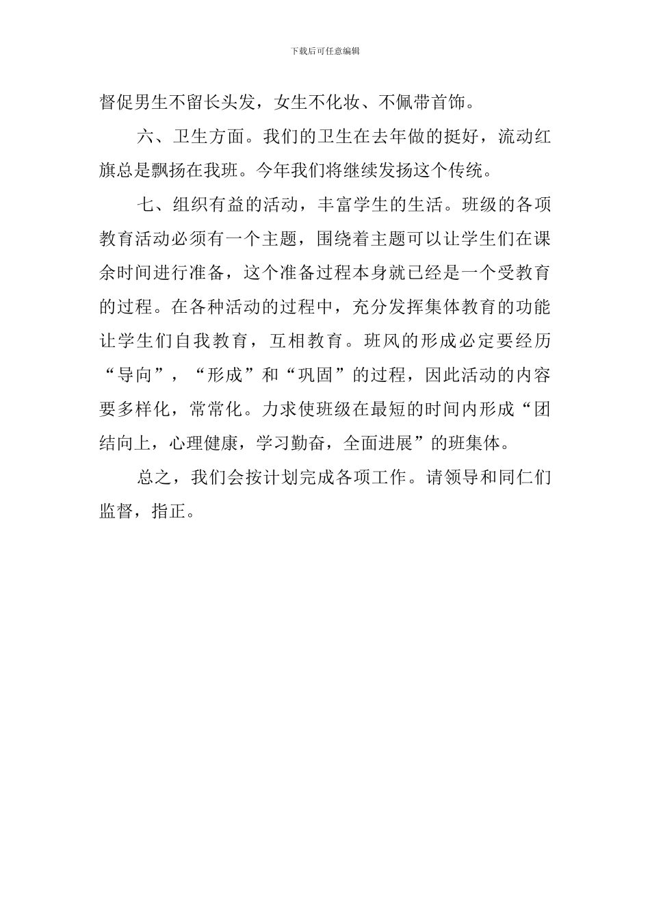 学期初八年级上学期班主任工作计划范文_第3页