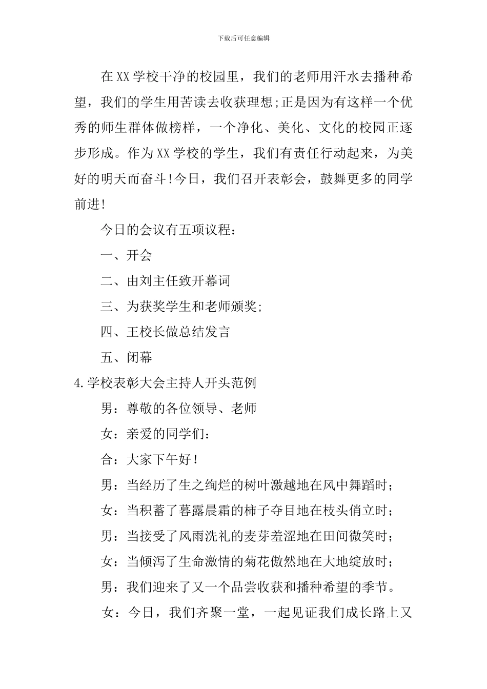 学校表彰大会主持人开头范例_第3页