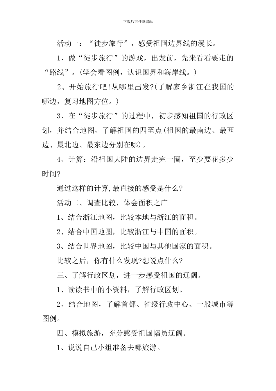 人教版小学一年级品德与生活下册教案_第2页