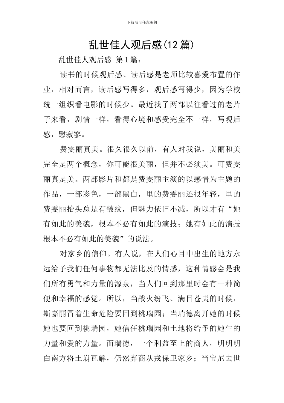 乱世佳人观后感_第1页