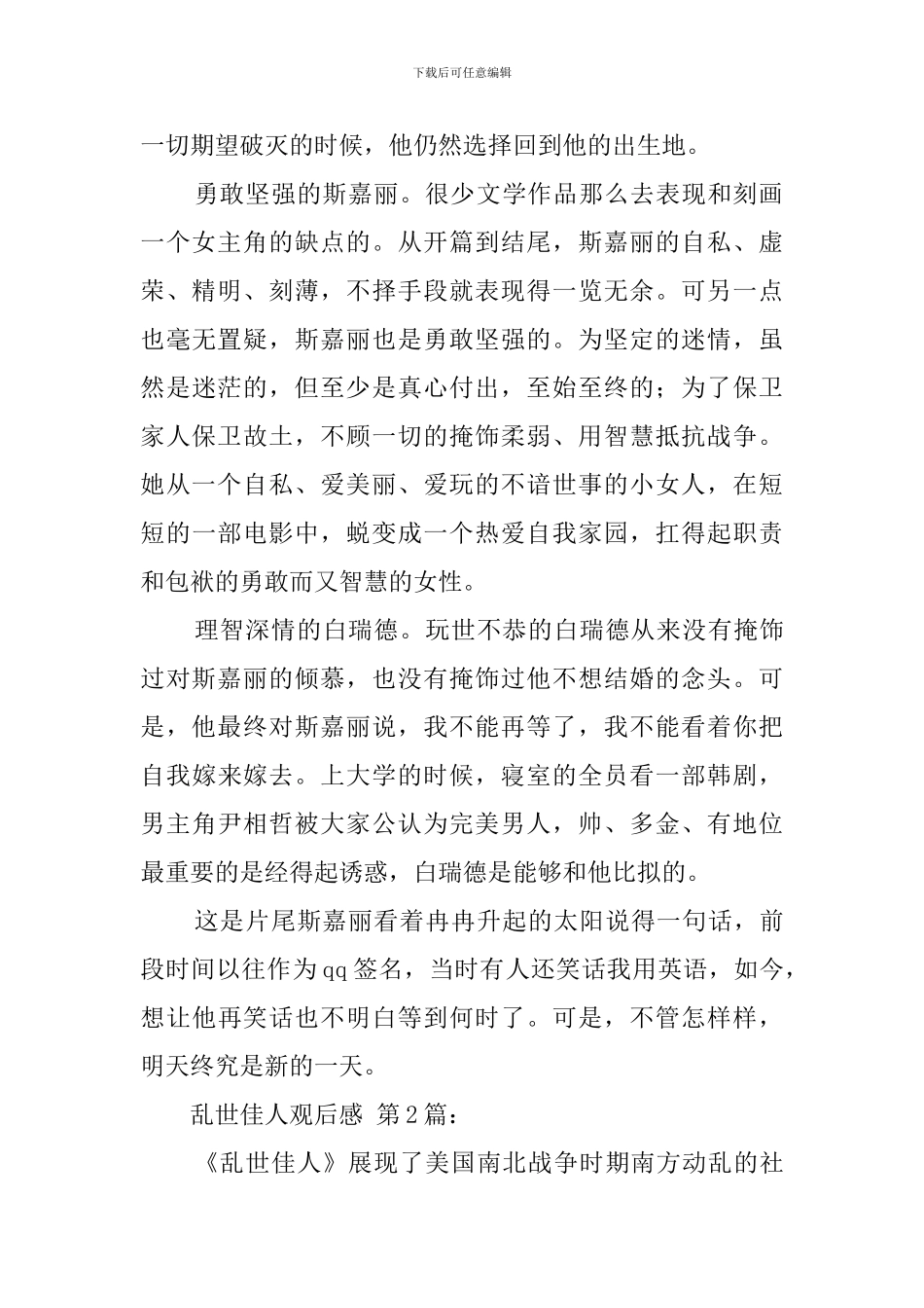 乱世佳人观后感_第2页