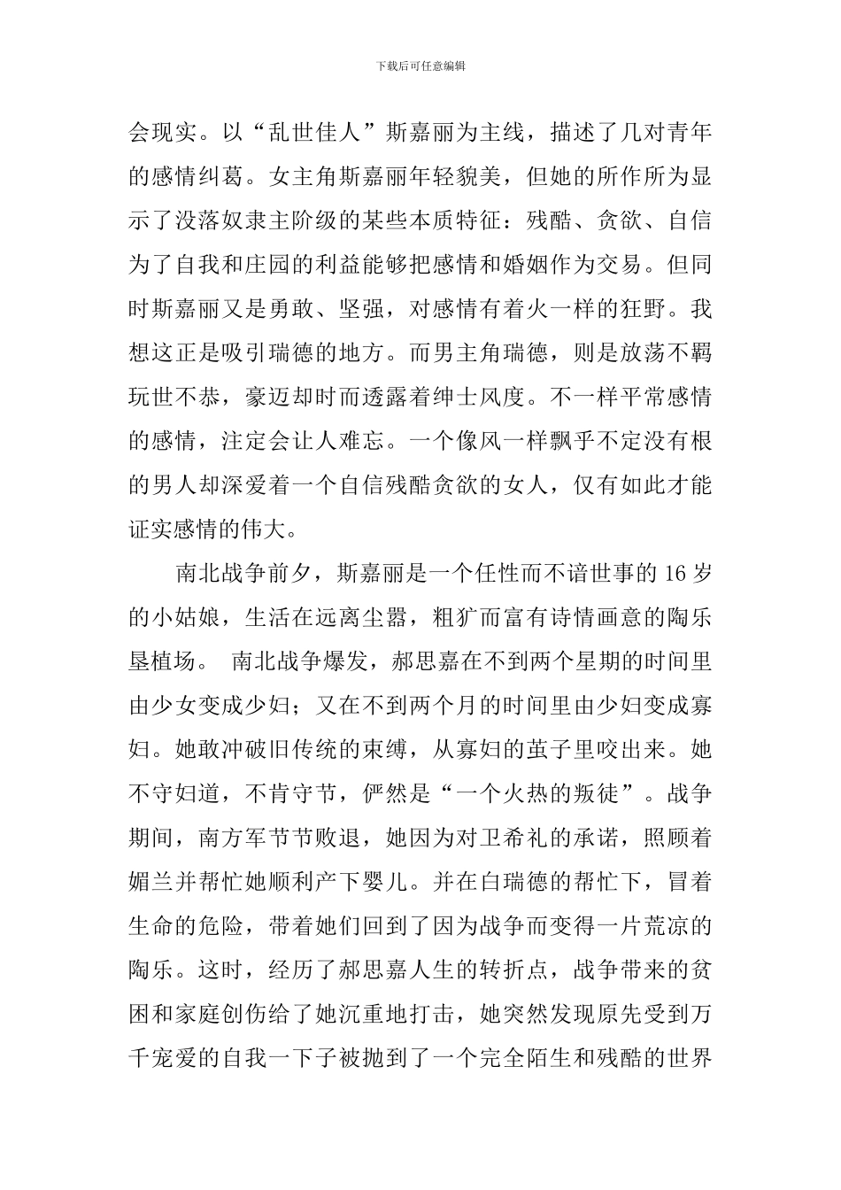 乱世佳人观后感_第3页