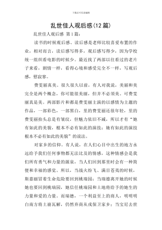 乱世佳人观后感