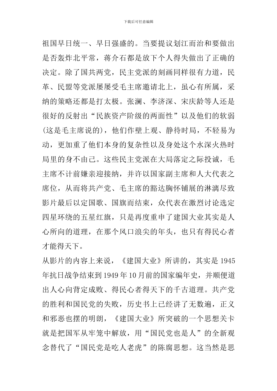 观看建国大业心得体会范文_第2页