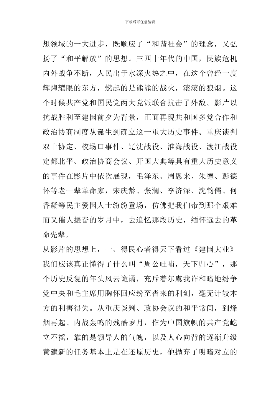 观看建国大业心得体会范文_第3页