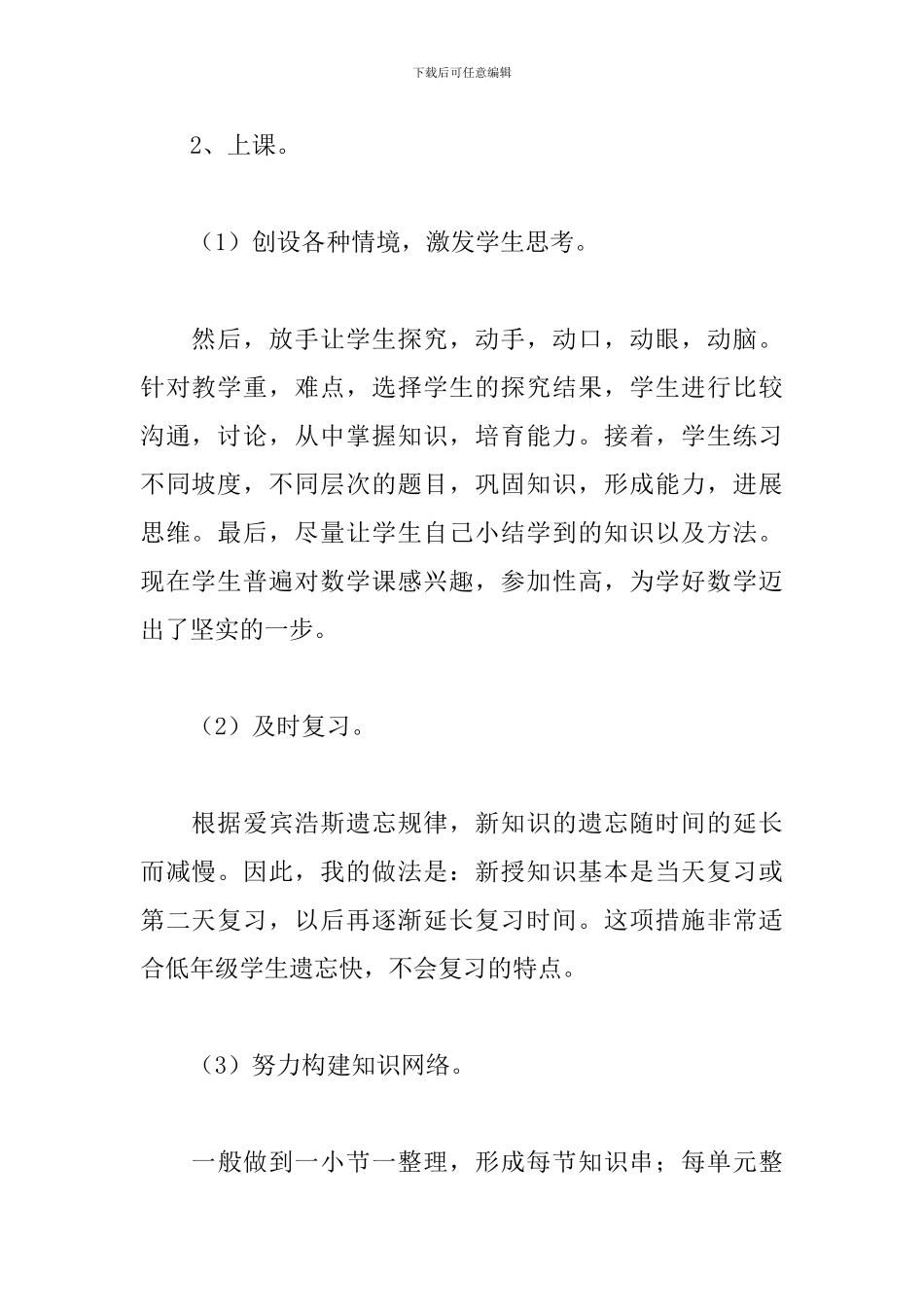 数学老师教学年度工作总结_第2页