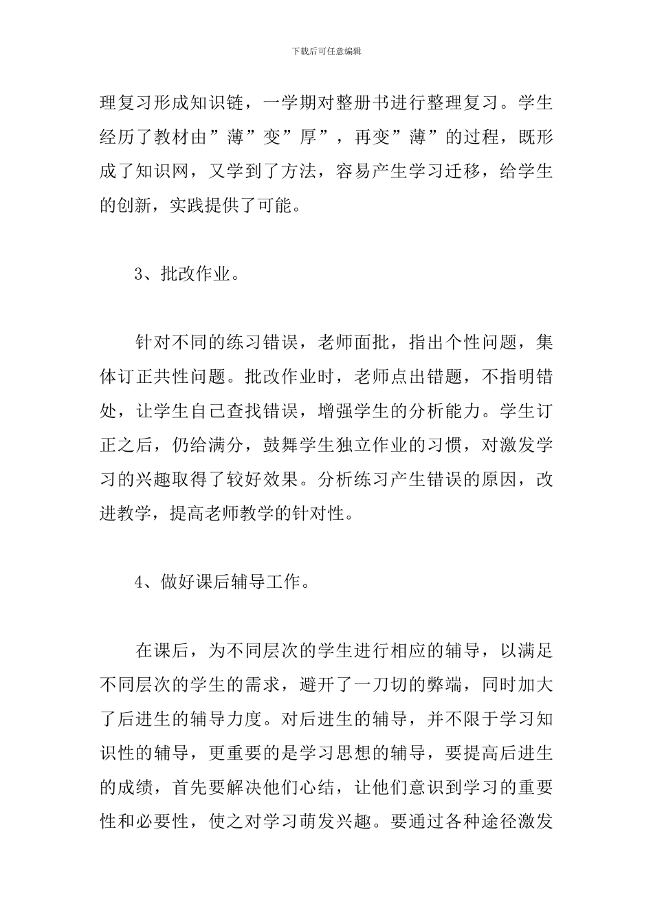 数学老师教学年度工作总结_第3页