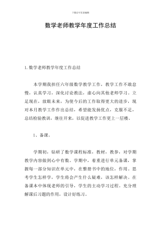 数学老师教学年度工作总结