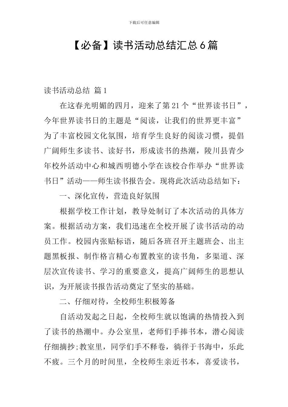 【必备】读书活动总结汇总6篇_第1页