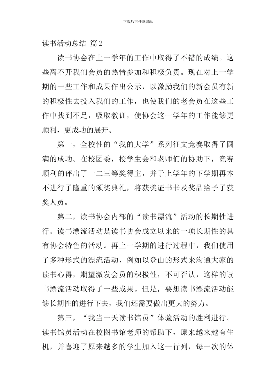 【必备】读书活动总结汇总6篇_第3页