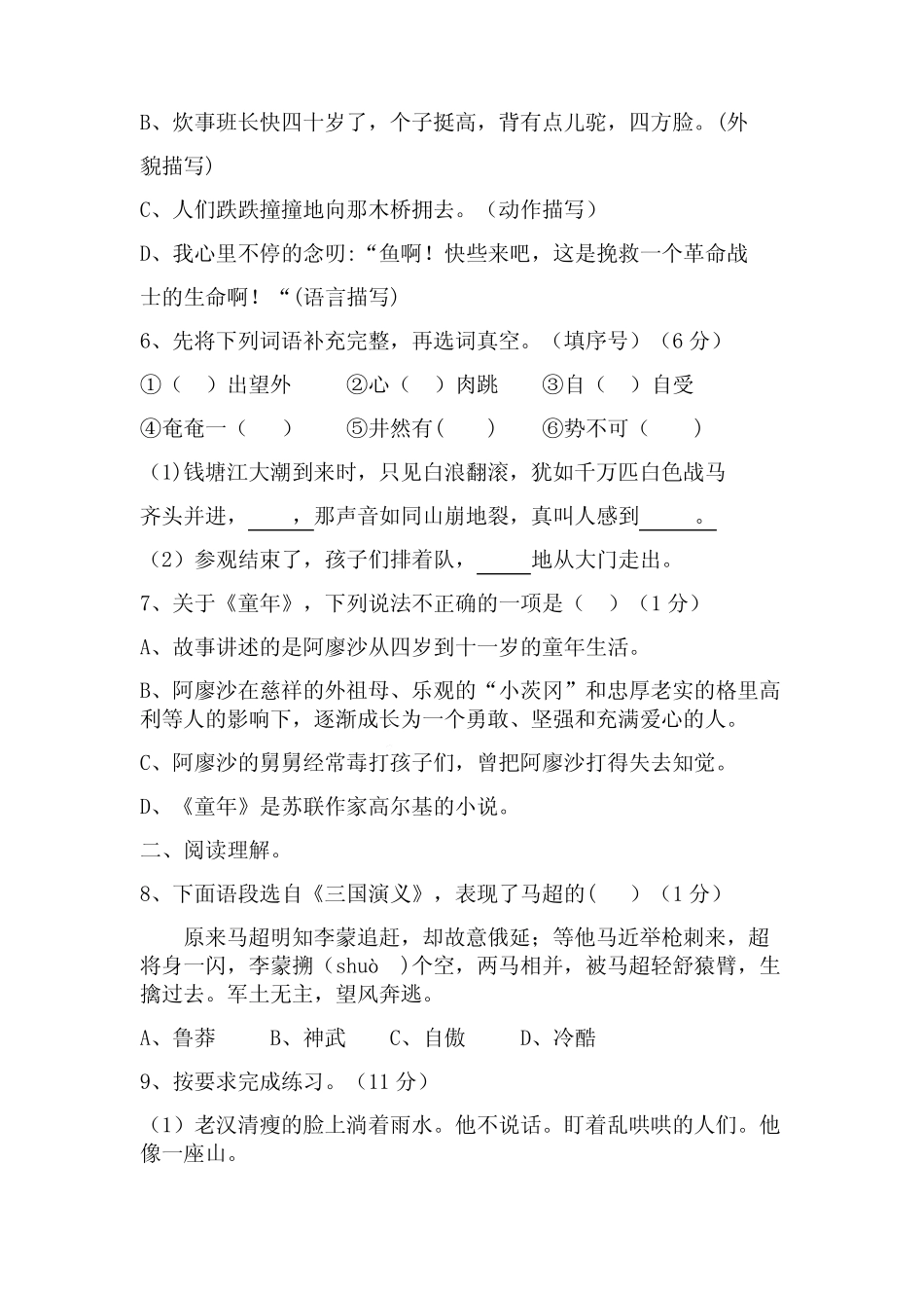 2023-2024第四单元(单元测试)-统编版语文六年级上册_第2页