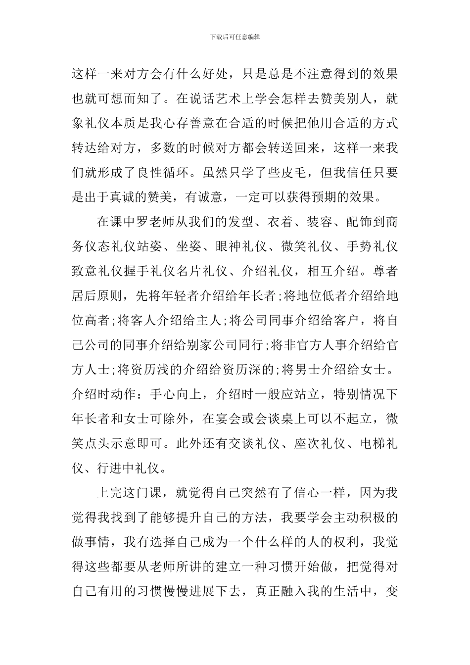 学习商务礼仪个人心得体会_第2页