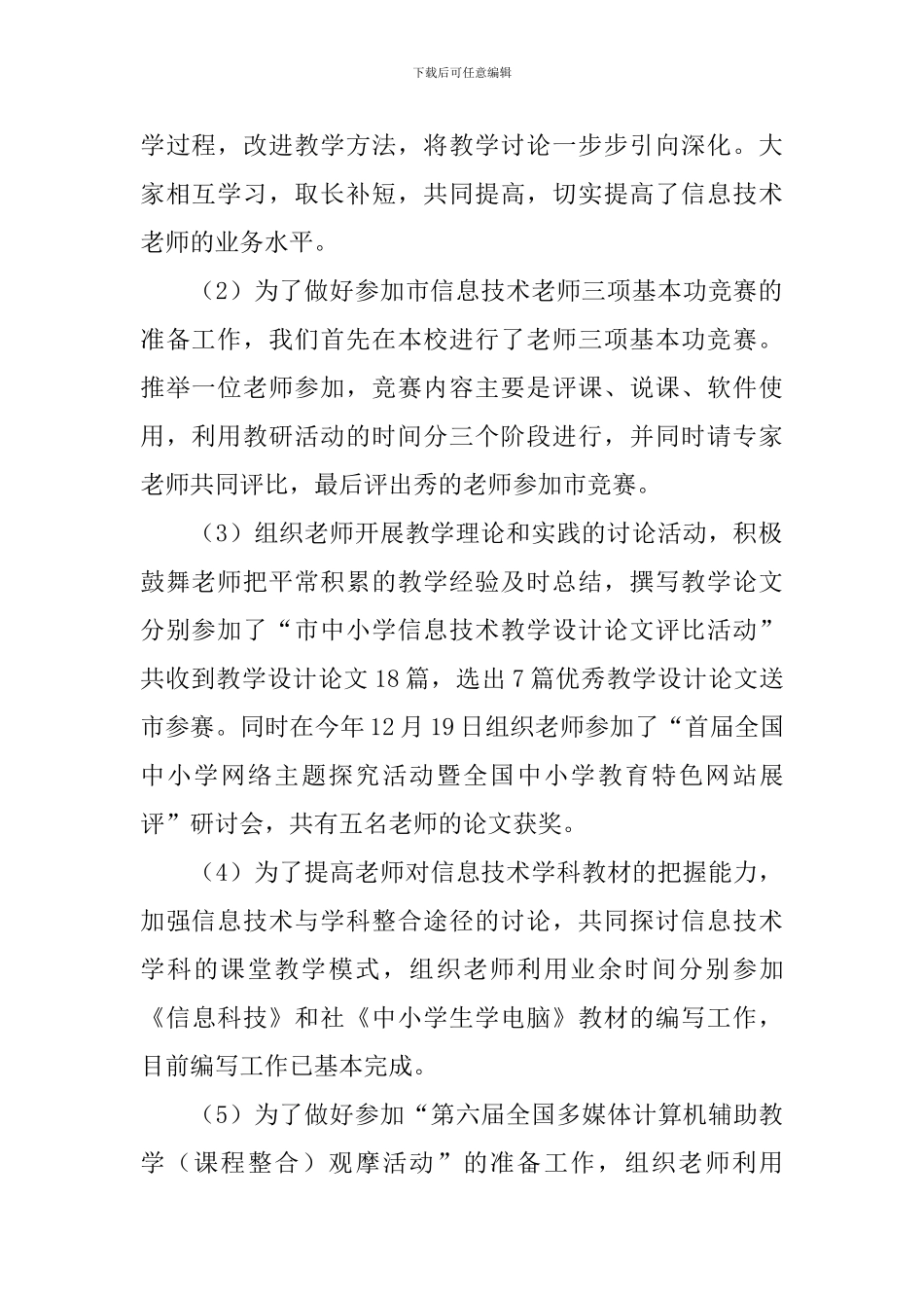 学校关于教研主题活动的总结_第2页