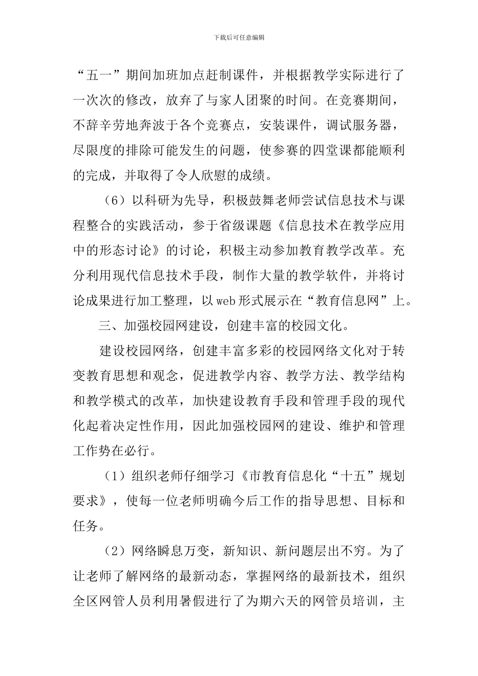 学校关于教研主题活动的总结_第3页