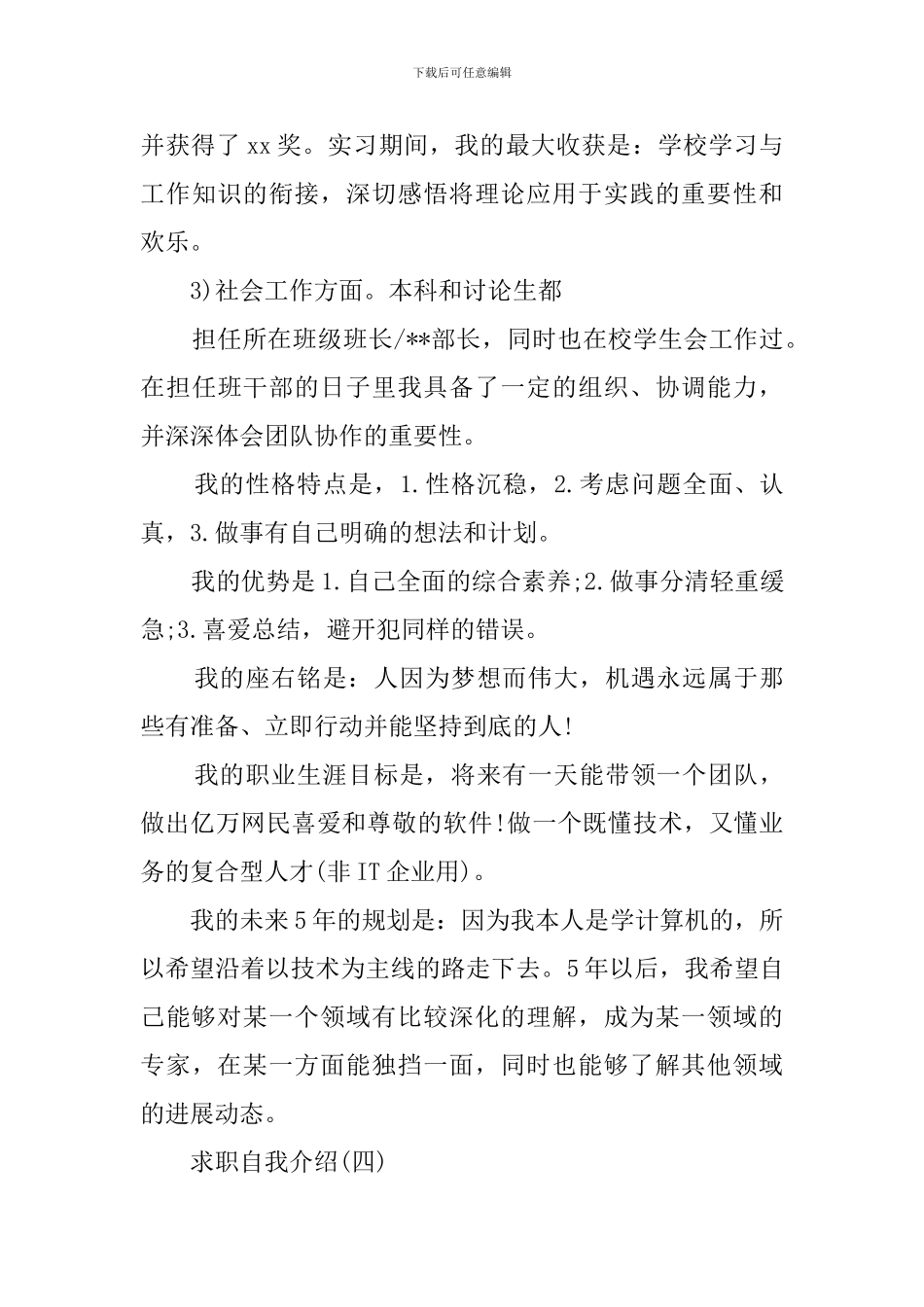 求职自我介绍四篇_第3页