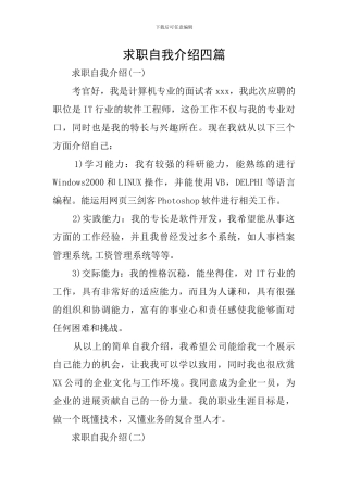 求职自我介绍四篇