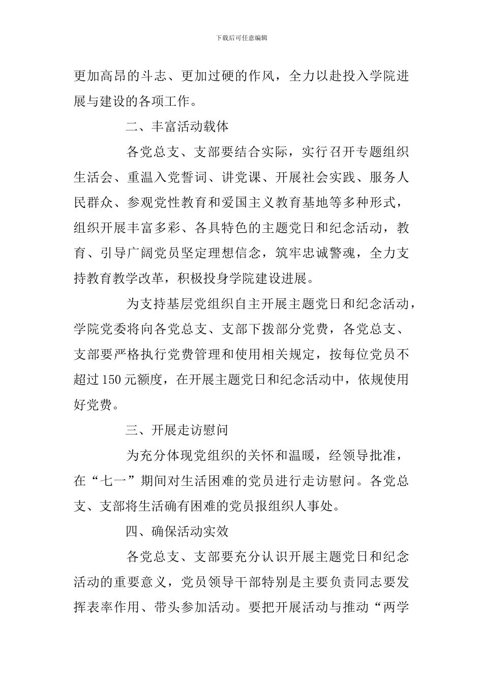 学院“践行总要求、改革再出发”主题党日暨纪念建党97周年系列活动方案_第2页