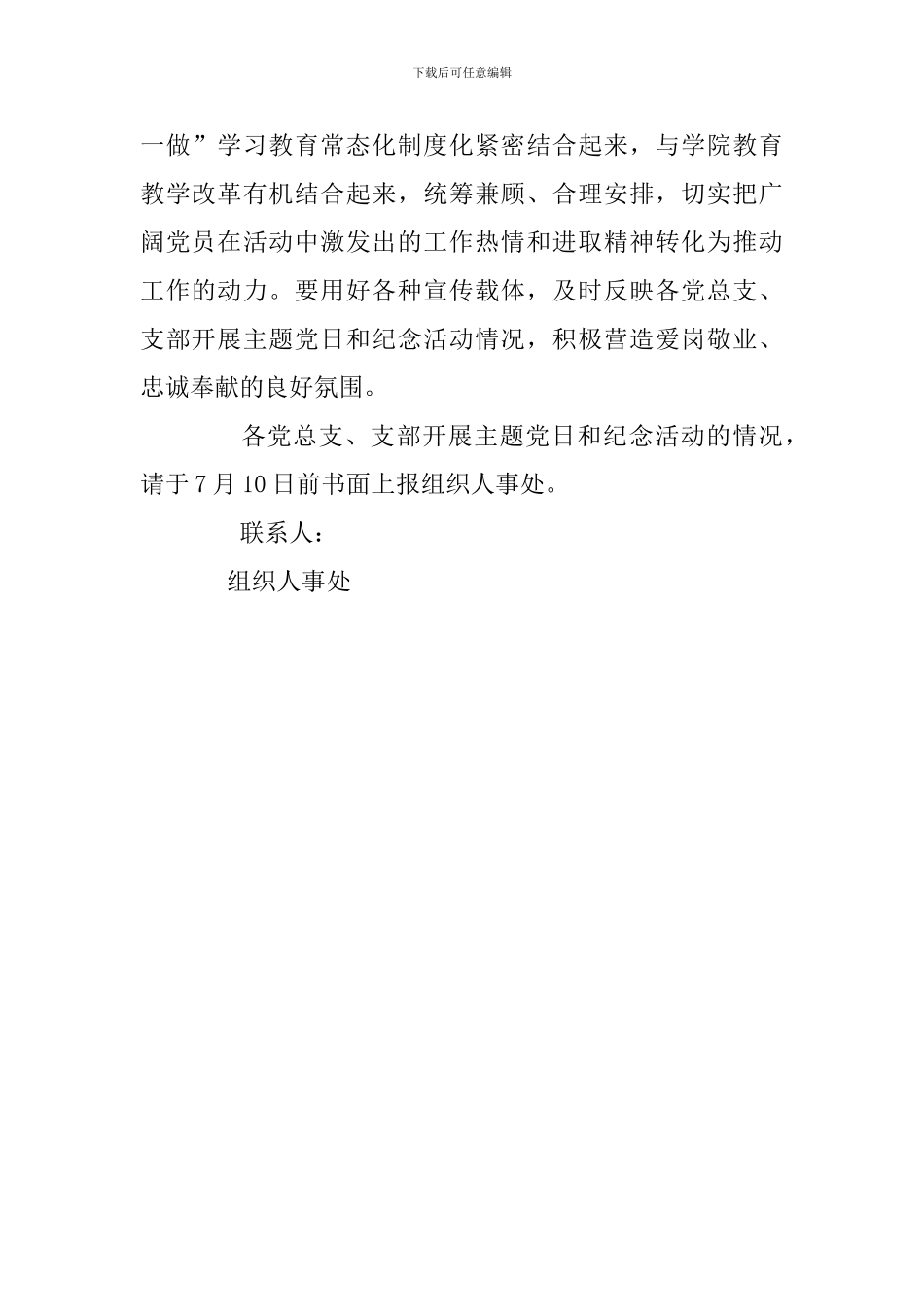 学院“践行总要求、改革再出发”主题党日暨纪念建党97周年系列活动方案_第3页