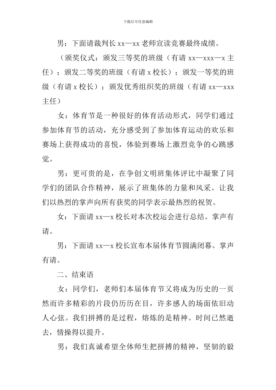学校运动会闭幕式主持词模板_第2页