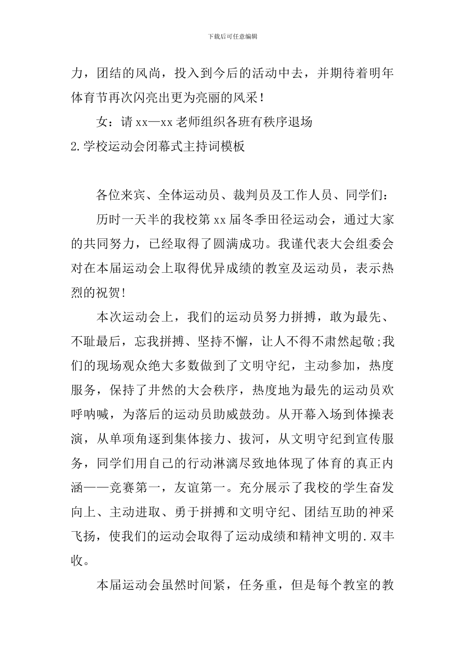 学校运动会闭幕式主持词模板_第3页