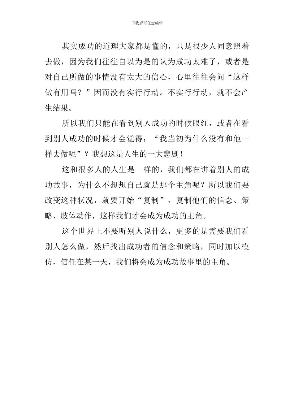 成功是可以复制的心得_第2页
