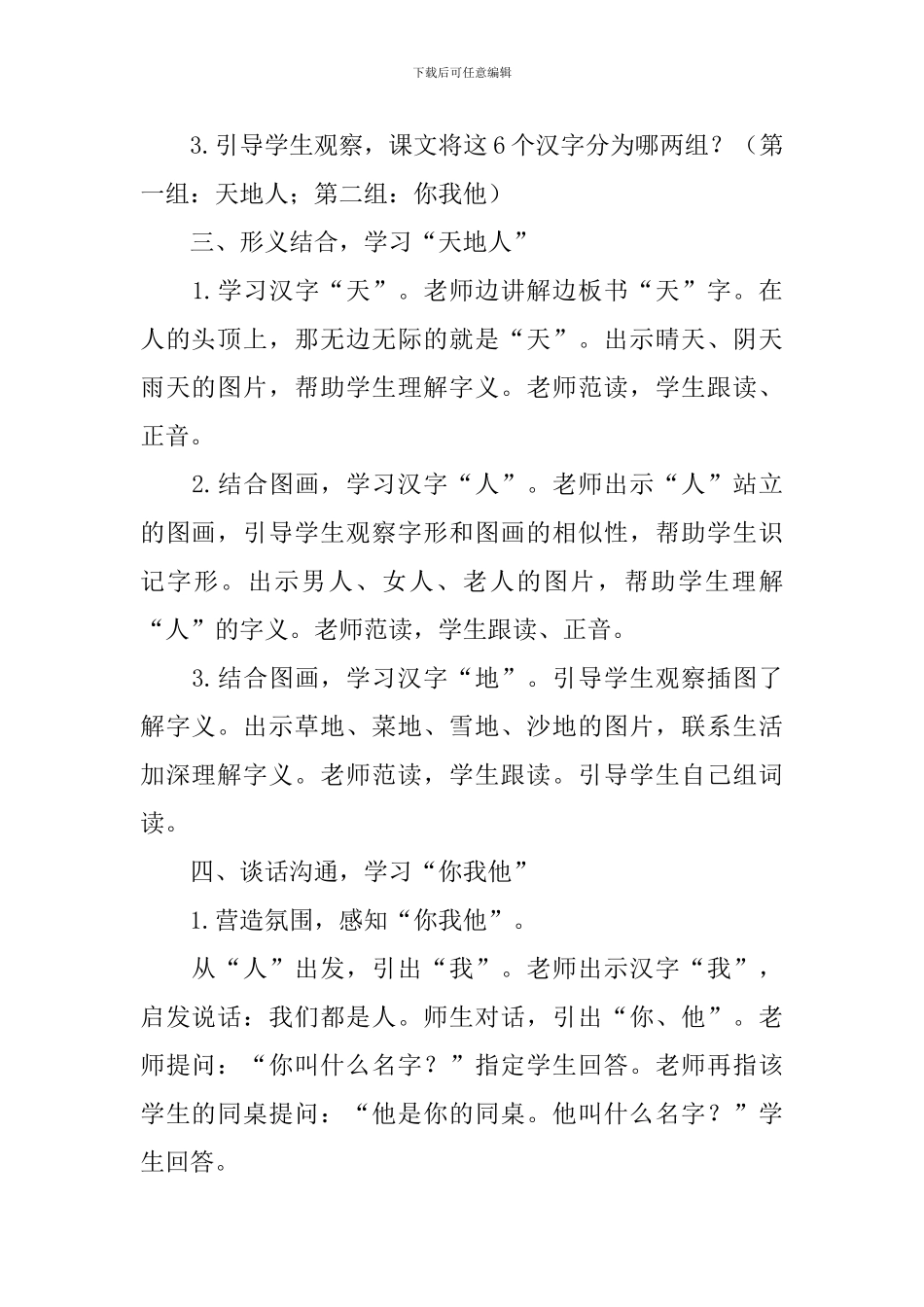 部编版一年级上册语文《识字1天地人》教案及知识点_第2页