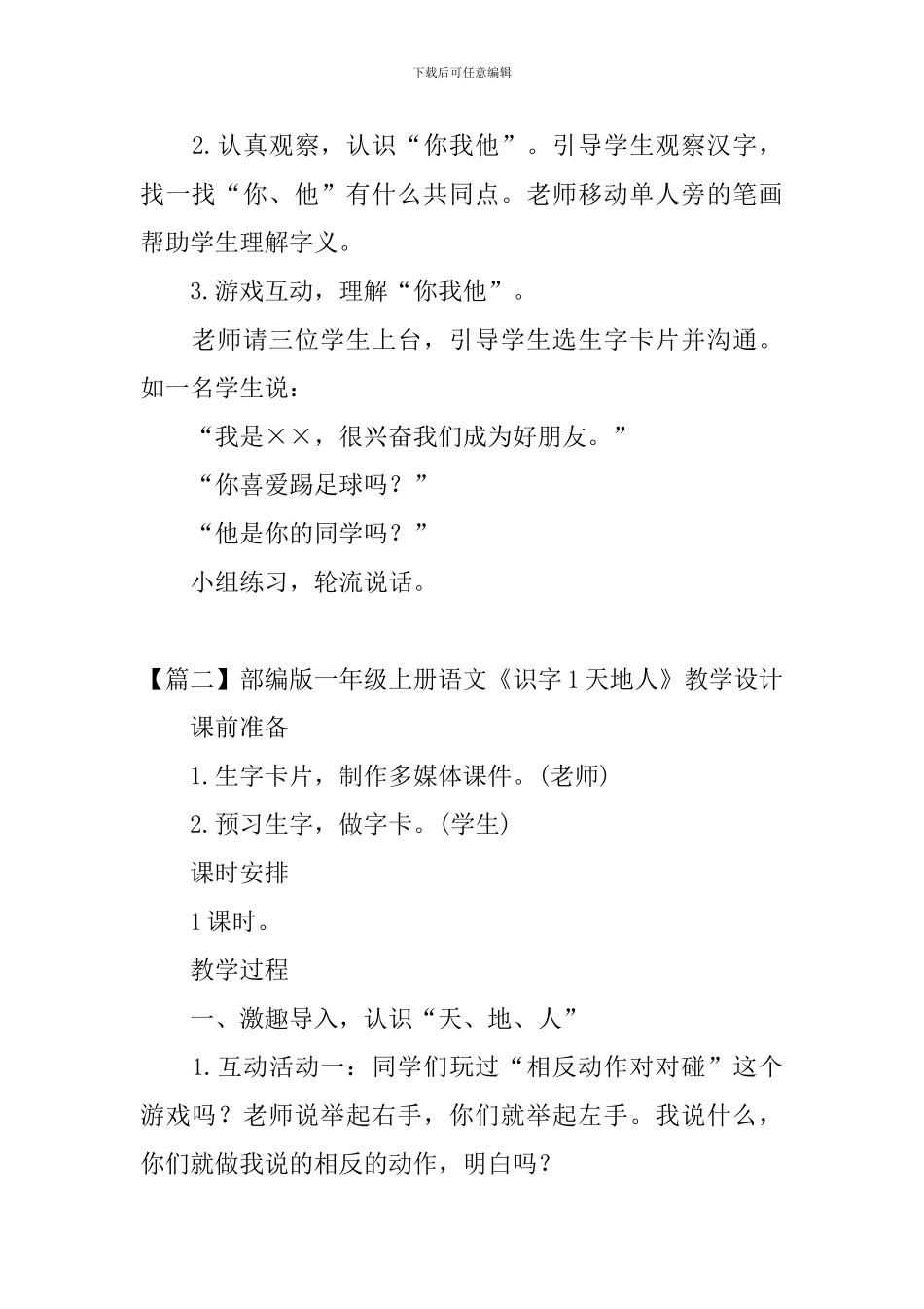 部编版一年级上册语文《识字1天地人》教案及知识点_第3页
