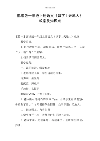 部编版一年级上册语文《识字1天地人》教案及知识点