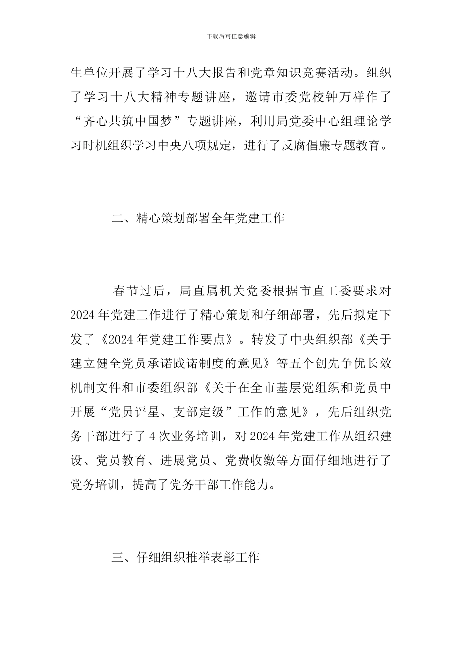 卫生部门上半年党建工作总结_第2页