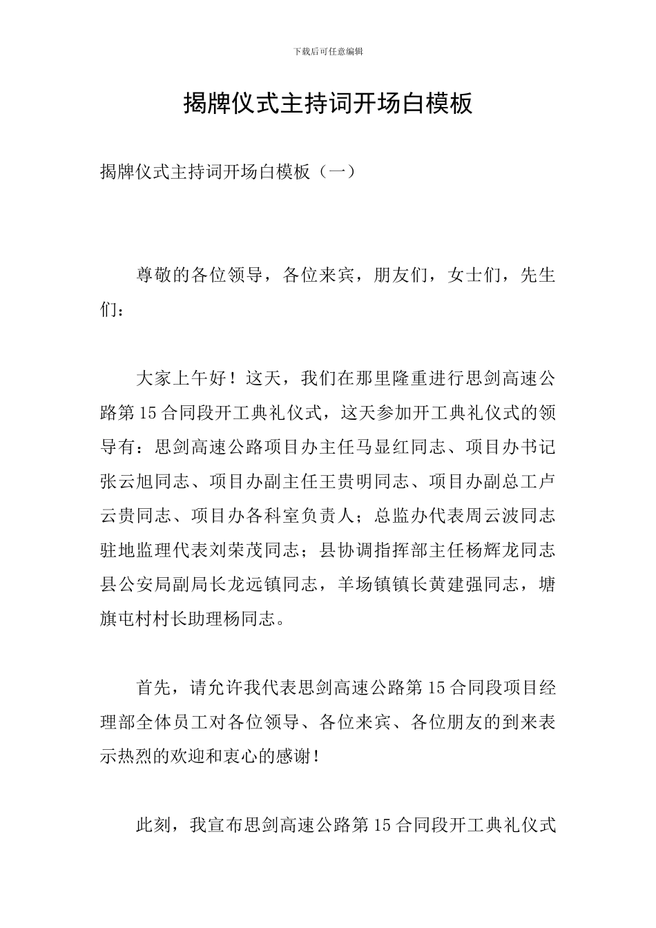 揭牌仪式主持词开场白模板_第1页