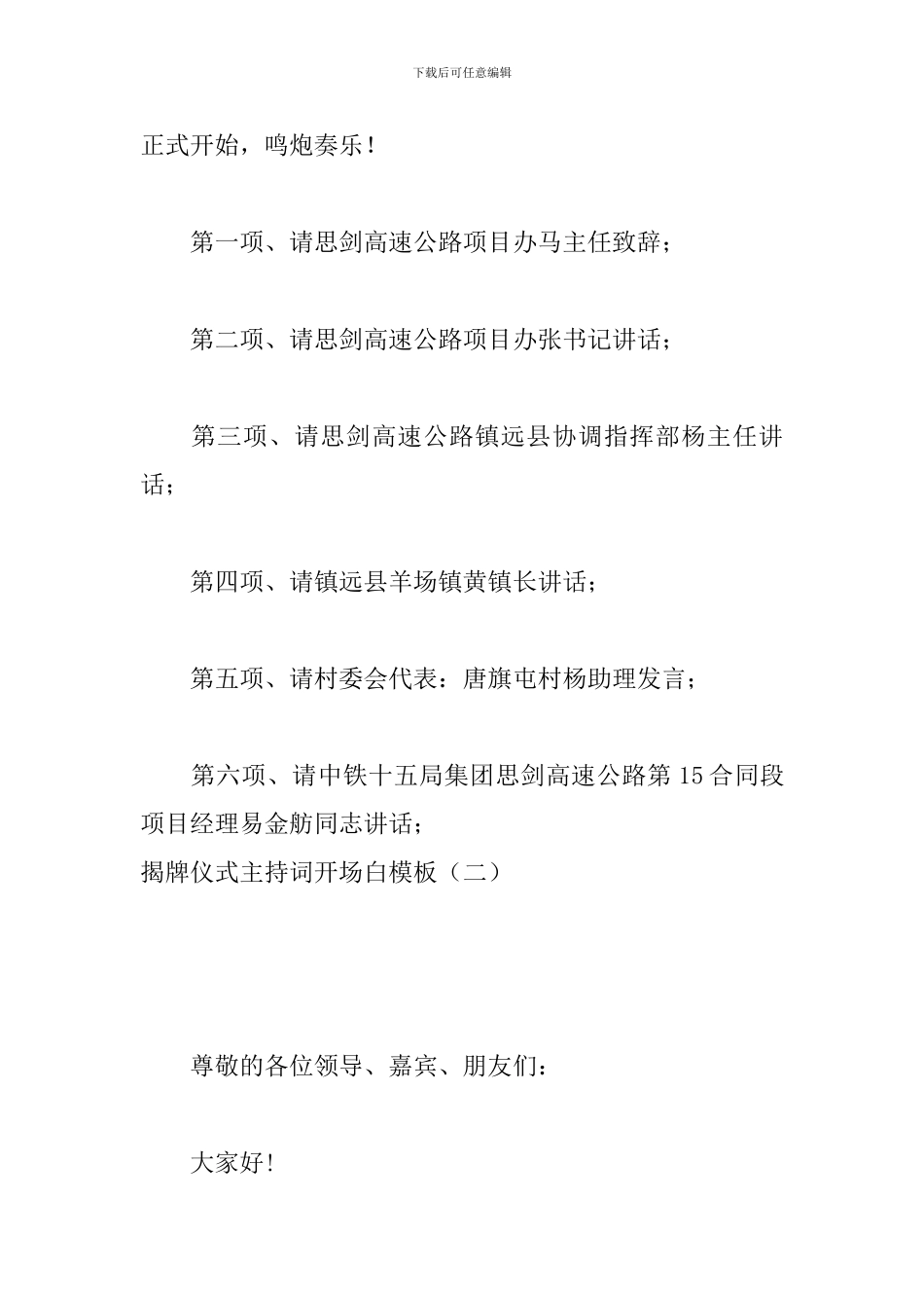 揭牌仪式主持词开场白模板_第2页