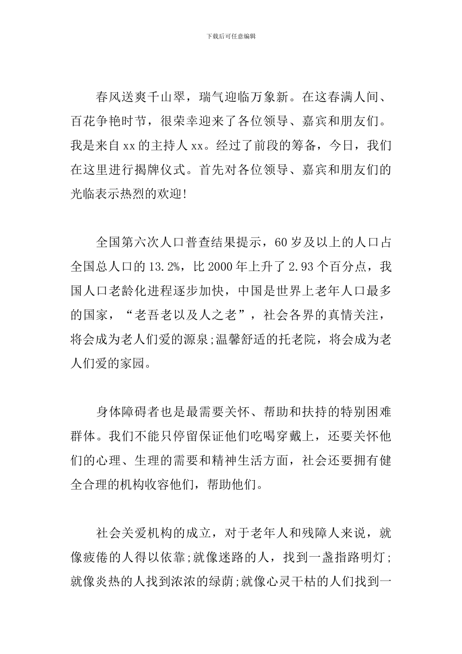 揭牌仪式主持词开场白模板_第3页