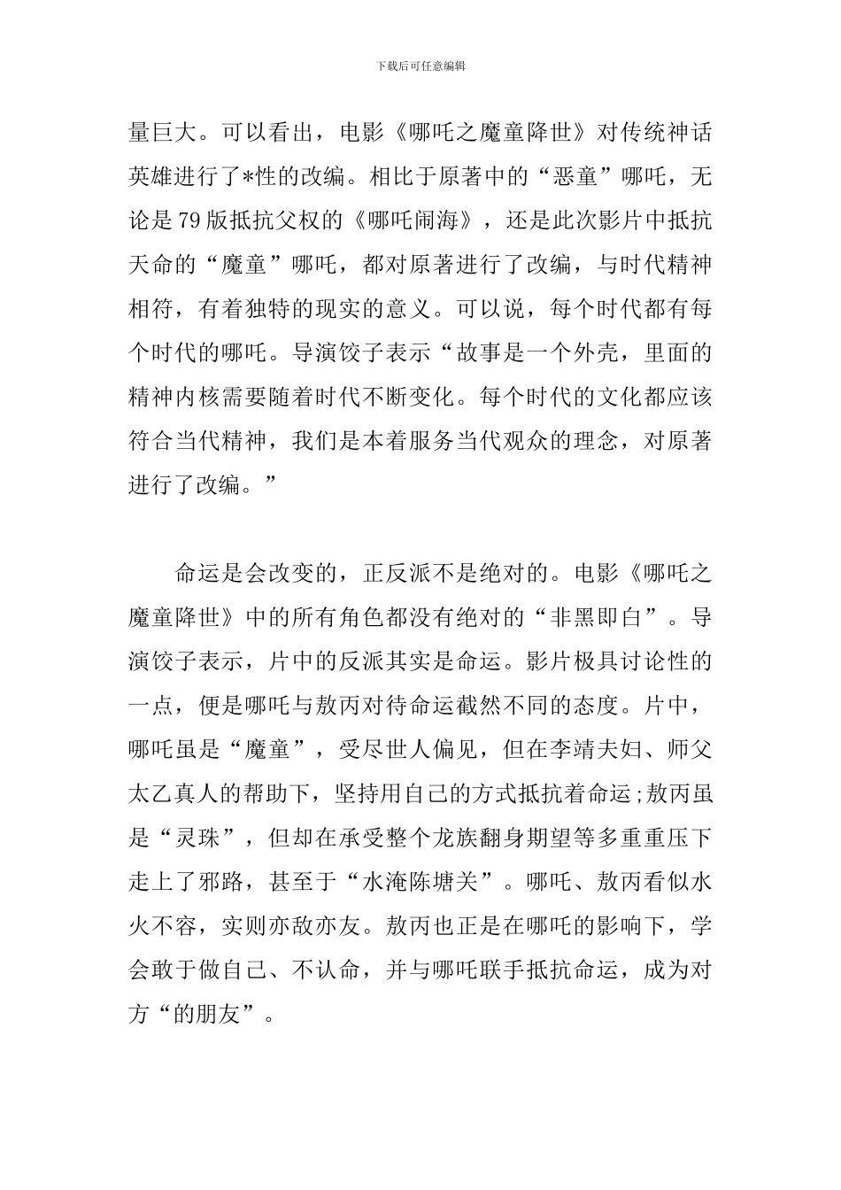 《哪吒之魔童降世》观影心得体会_第2页