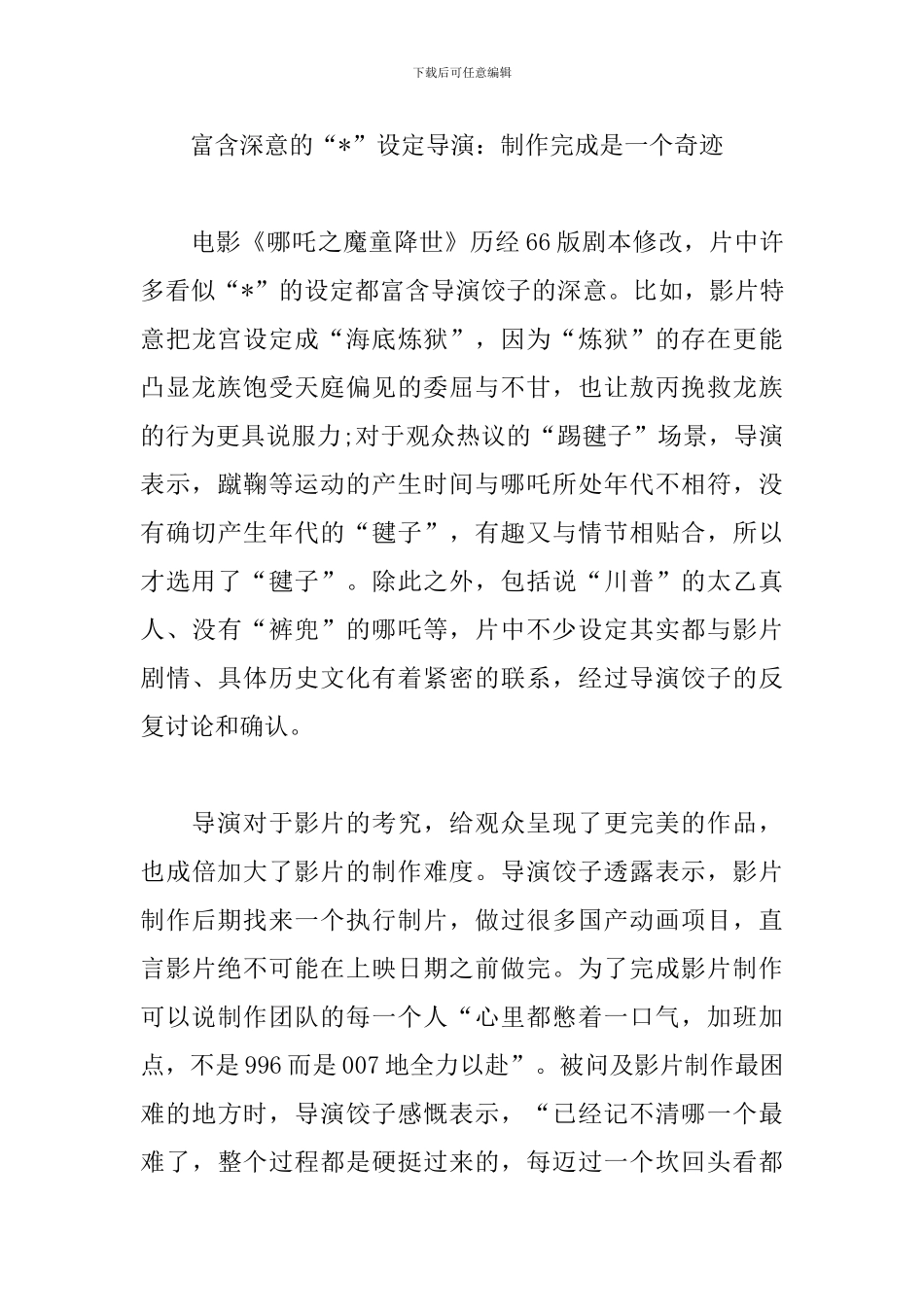 《哪吒之魔童降世》观影心得体会_第3页