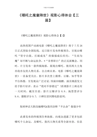 《哪吒之魔童降世》观影心得体会