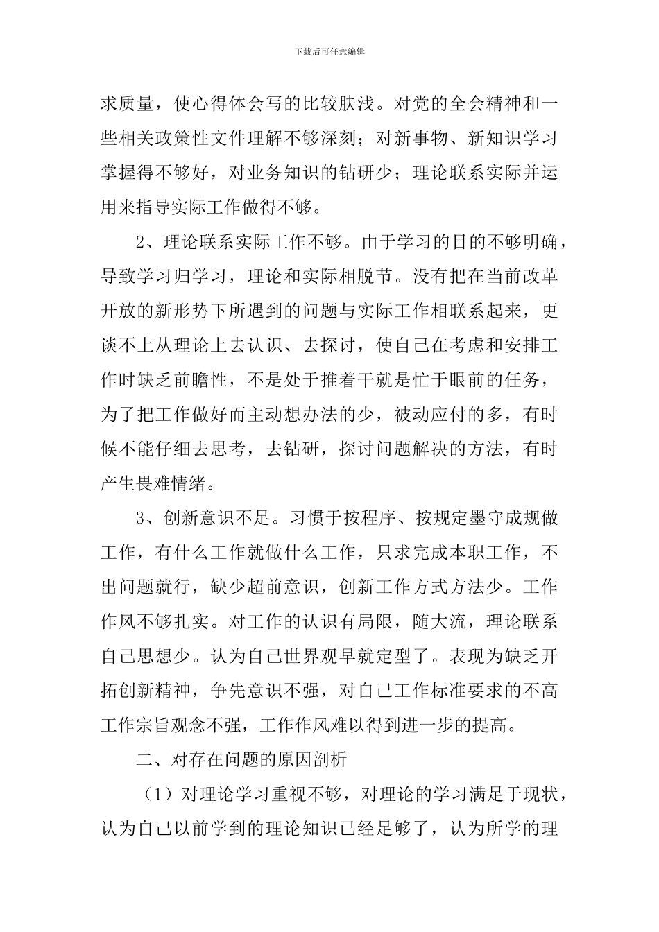 党员个人检视剖析材料_第2页