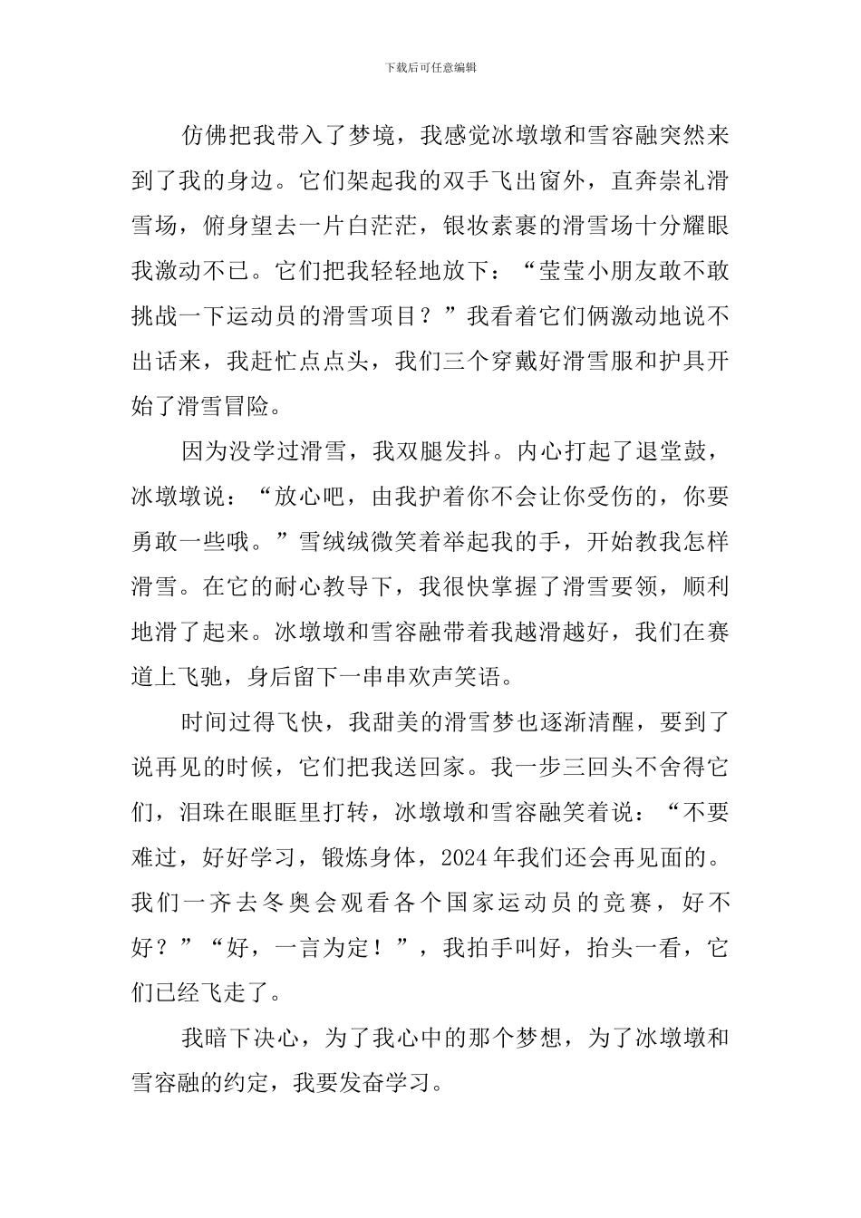 冰墩墩雪容融征文_第2页