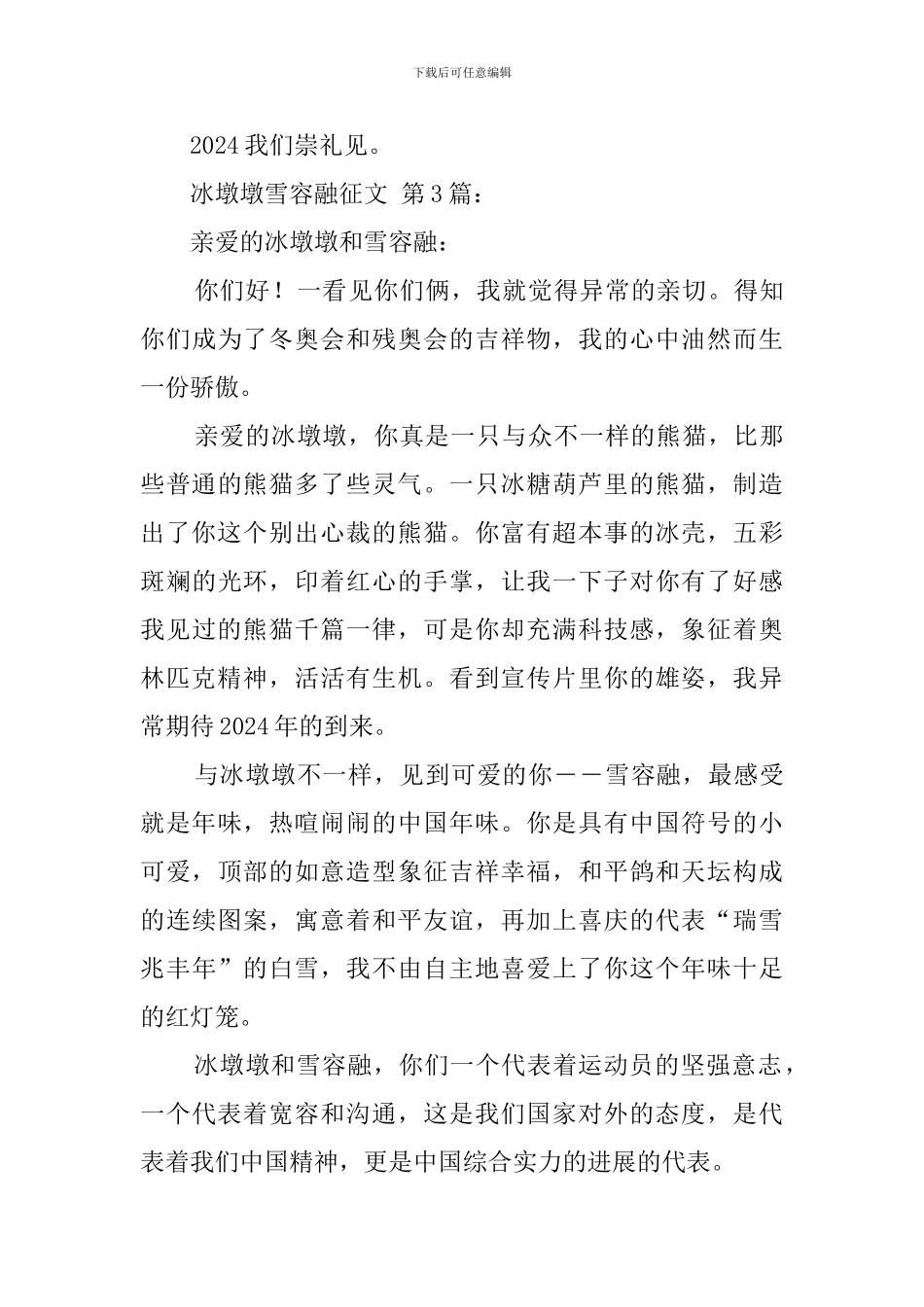 冰墩墩雪容融征文_第3页